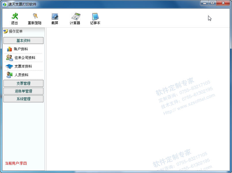 速天支票打印軟件