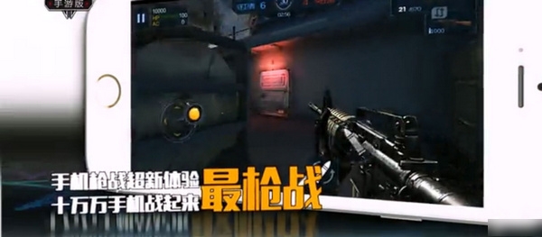 逆戰(zhàn)手游版