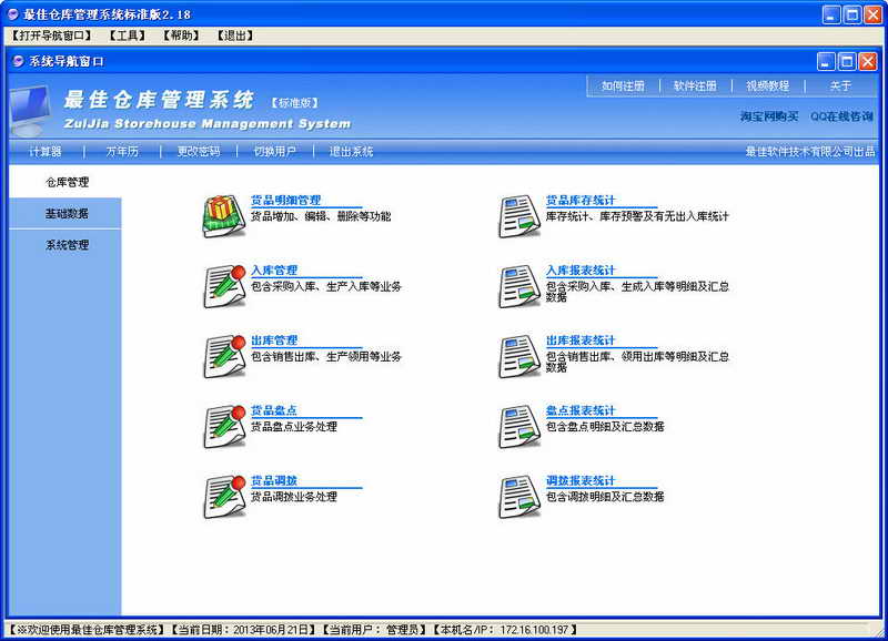 最佳倉(cāng)庫(kù)管理系統(tǒng)