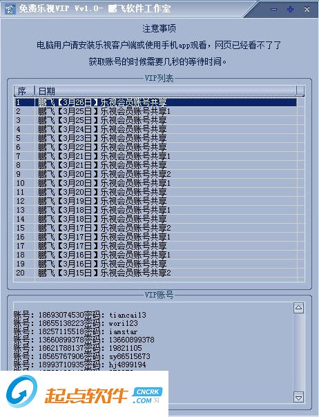 鵬飛樂(lè)視VIP分享