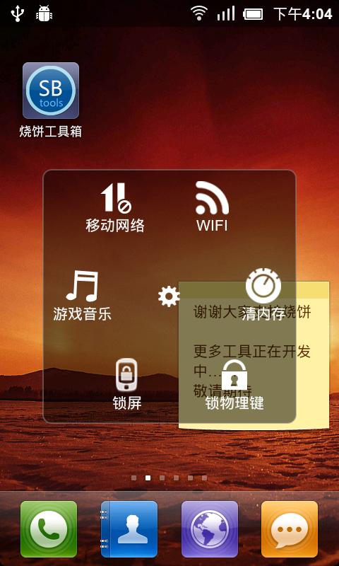 燒餅工具箱下載