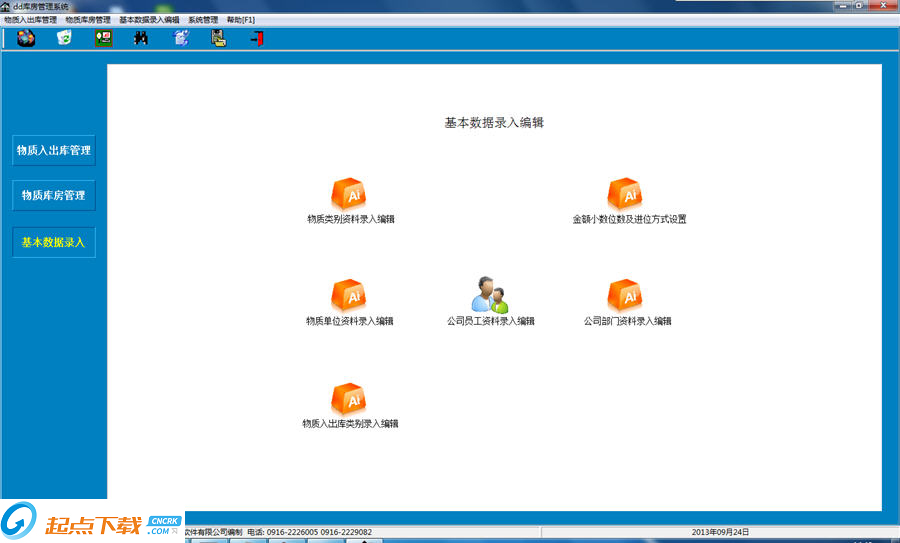 好用庫房管理系統(tǒng)