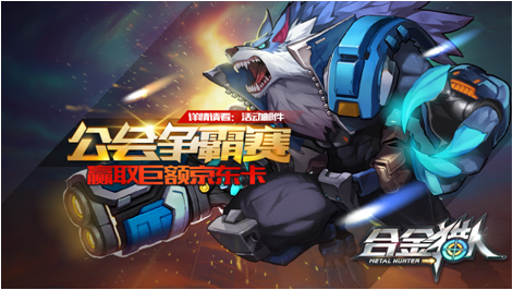 合金獵人破解版