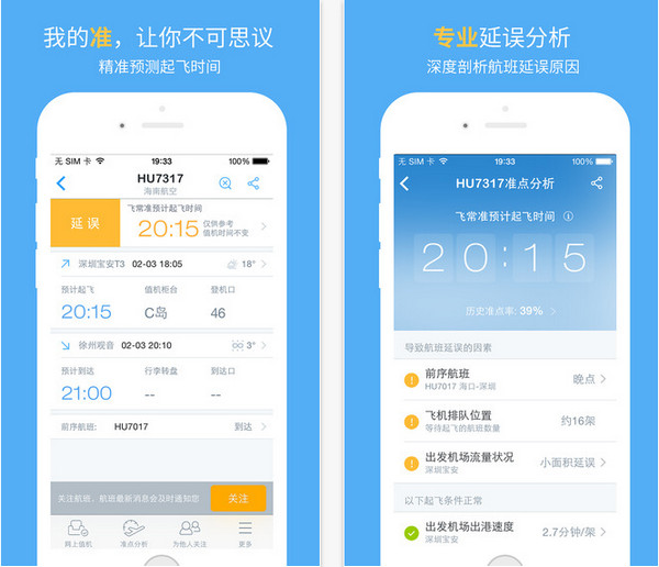 飛常準(zhǔn)Pro版