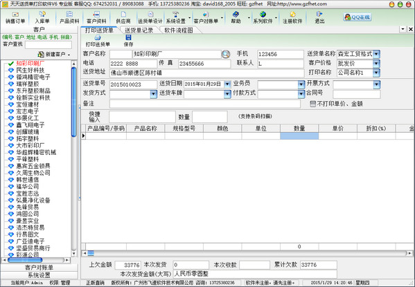 天天送貨單打印軟件