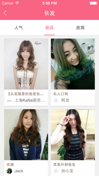 靚麗發(fā)型app