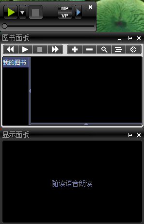 隨讀語(yǔ)音朗讀軟件