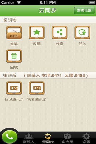 聯(lián)通云雀 v2.5.8.1 安卓版圖3