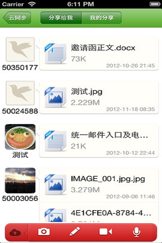 聯(lián)通云雀 v2.5.8.1 安卓版圖2