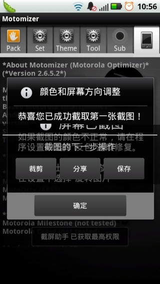 Motomizer(MOTO優(yōu)化器) v5.6.0 安卓版圖3