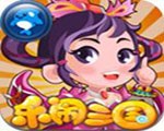 樂鬧三國 V1.0.6 安卓版 