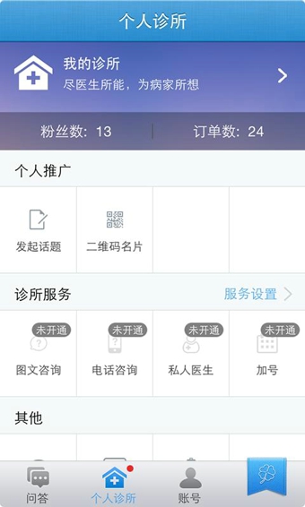 春雨診所下載 v5.0.1 安卓版圖2