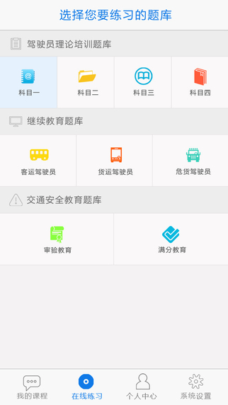 無憂樂行在線學(xué)習(xí) V1.0.2 iphone版圖2
