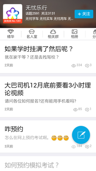 無憂樂行在線學(xué)習(xí) V1.0.2 iphone版圖4