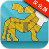 動物七巧板漢化版 v0.9.7 安卓版 