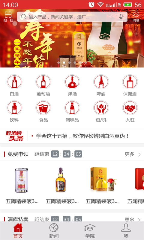 趕酒會(huì)app下載 v2.0.1 安卓版圖1