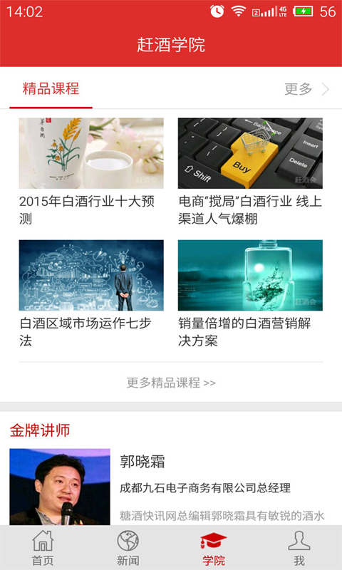 趕酒會(huì)app下載 v2.0.1 安卓版圖3