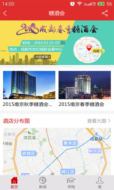趕酒會(huì)app下載 v2.0.1 安卓版圖4