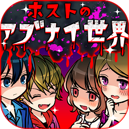 牛郎店的危險(xiǎn)世界 V1.0.1 中文版 