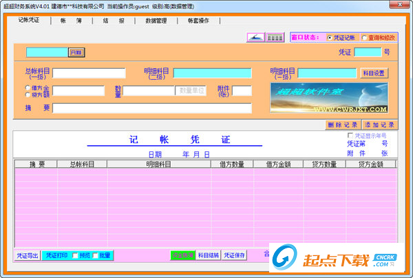 超超財(cái)務(wù)系統(tǒng) V4.0.1 官方版圖1