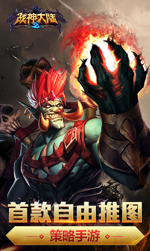 戰(zhàn)神大陸2 v0.91 安卓版圖2