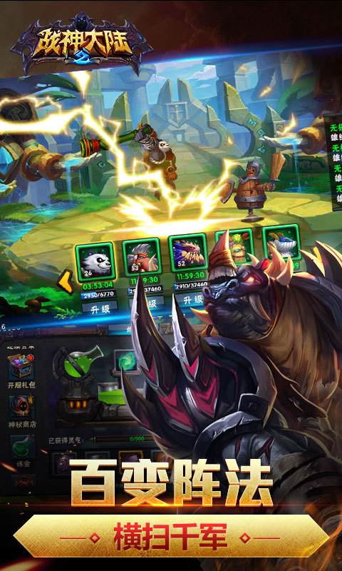 戰(zhàn)神大陸2 v0.91 安卓版圖4