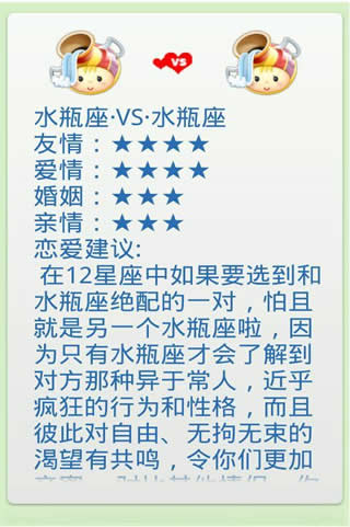 星座達人 V1.2 安卓版圖1