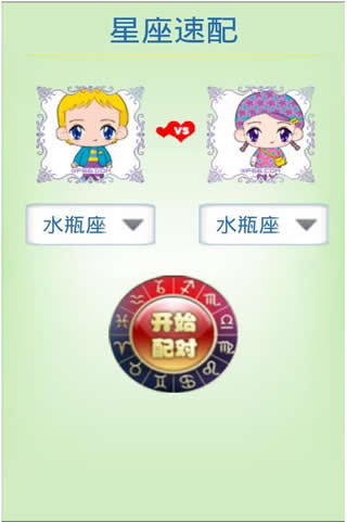 星座達人 V1.2 安卓版圖2