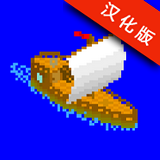沉船余生漢化版 v1.4 安卓版 