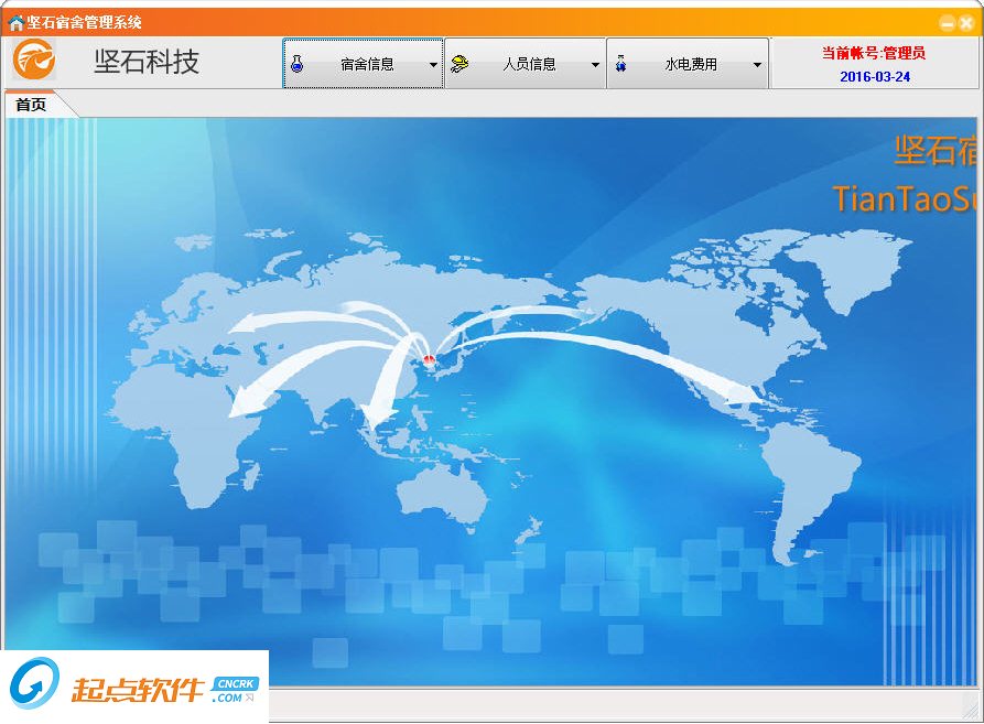 堅(jiān)石宿舍管理系統(tǒng)下載 v1.0.1 免費(fèi)版圖1