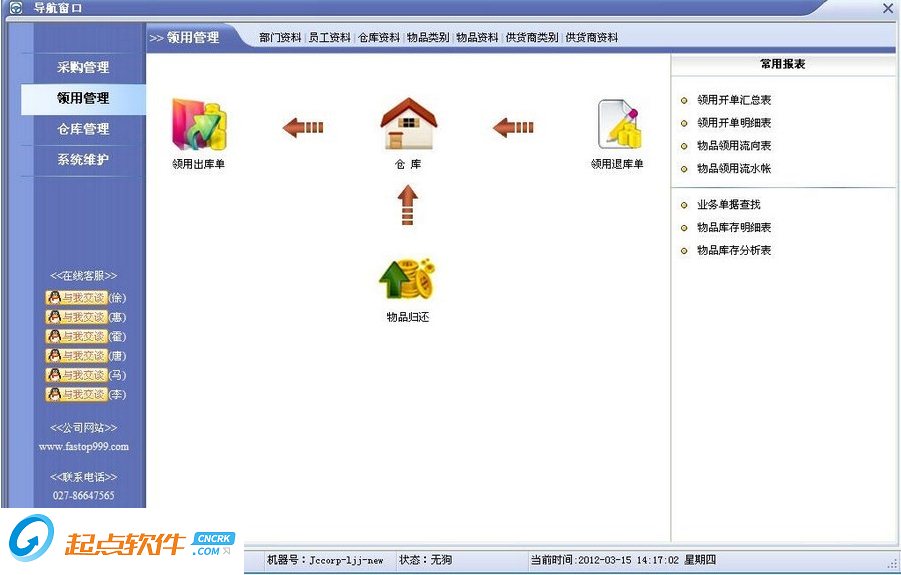 速拓物品資產(chǎn)管理軟件 v13.1218 免費(fèi)版圖1