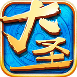 大圣降魔下載 v1.0.01 安卓版 