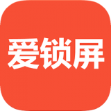 愛鎖屏app v2.7.1 安卓版 