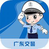 廣東交警下載 v1.0.0 安卓版 
