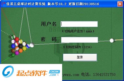 佳易王桌球臺球計時計費系統(tǒng) v16.63 免費版圖1