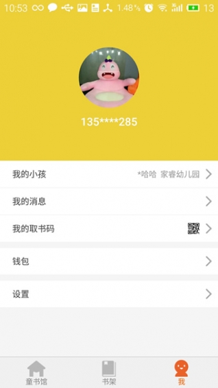 巧伶瓏童書館app v3.1.0 安卓版圖1