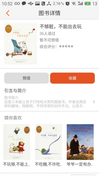 巧伶瓏童書館app v3.1.0 安卓版圖2
