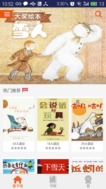 巧伶瓏童書館app v3.1.0 安卓版圖3