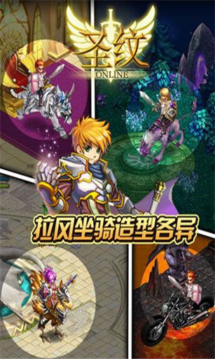 圣紋OnLine(圣紋OL) 3.0.2 安卓版圖3