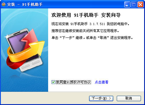 91手機(jī)助手電腦版下載 v6.10.9.1517 通用版圖1
