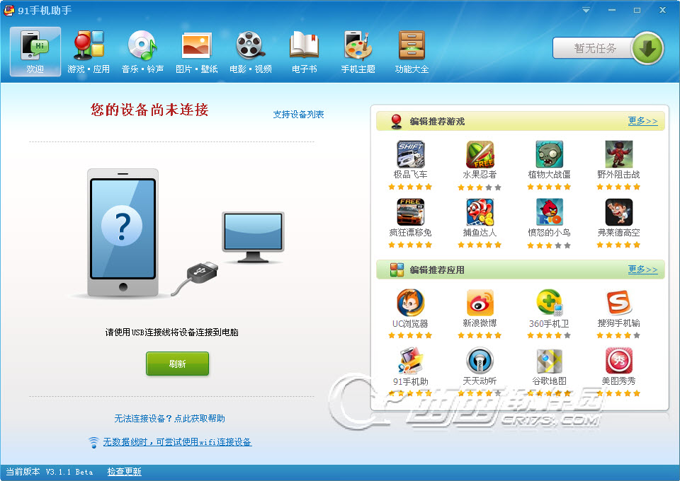 91手機(jī)助手電腦版下載 v6.10.9.1517 通用版圖2