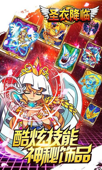 圣衣降臨九游版 v2.5.0 安卓版圖1