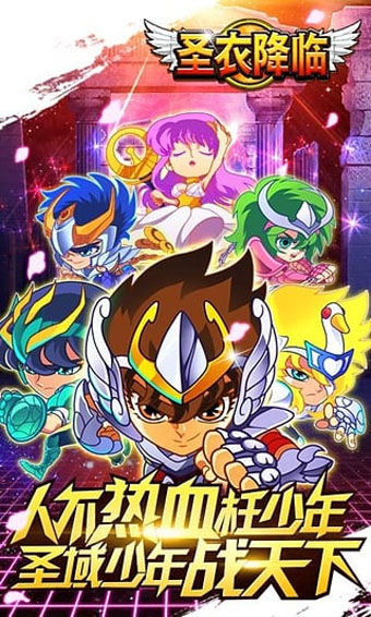 圣衣降臨九游版 v2.5.0 安卓版圖2