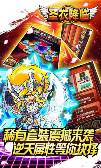 圣衣降臨九游版 v2.5.0 安卓版圖3