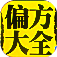 中醫(yī)偏方大全app v8.5.1 安卓版 