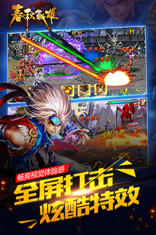 春秋戰(zhàn)雄手游 v1.0.1.0 安卓版圖2