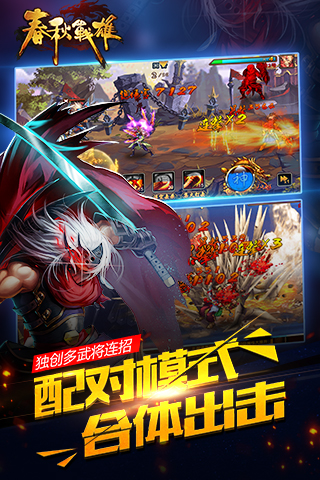 春秋戰(zhàn)雄手游 v1.0.1.0 安卓版圖3