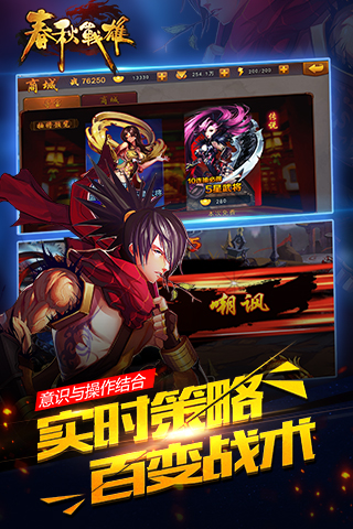 春秋戰(zhàn)雄手游 v1.0.1.0 安卓版圖4