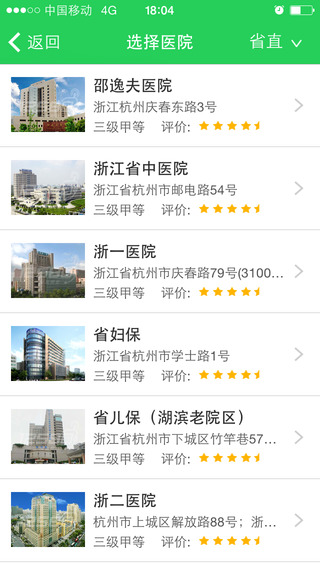 浙江預約掛號app V4.0.2 iphone版圖2