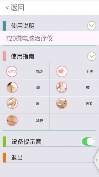 720移動(dòng)健康專家app v2.0 安卓版圖3